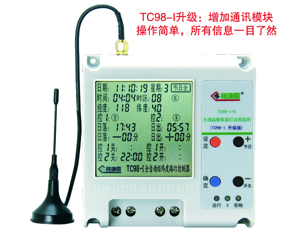 TC98-I+S大液晶智能路燈監控