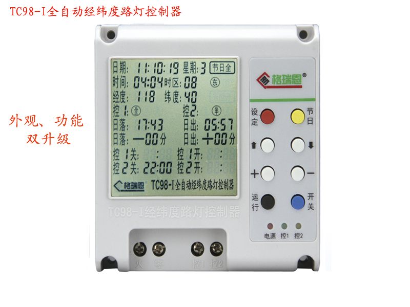TC98-Ⅰ系列全自動經緯度路燈控制器